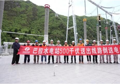 足木足公司巴拉水电站500千伏送出线路倒送电成功