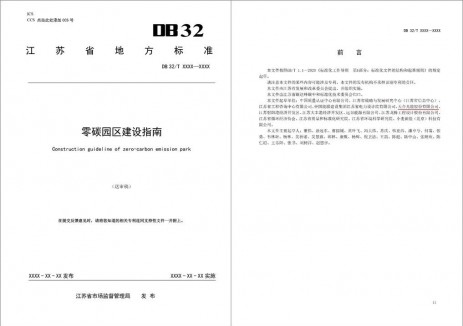 助力江苏打造绿色低碳标杆，天合光能引领零碳园区