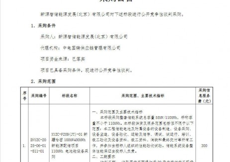 招标 | 55MW/110MWh！国家电投储能系统采购！