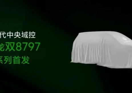 零跑汽车将于D系列全球首搭骁龙双8797平台