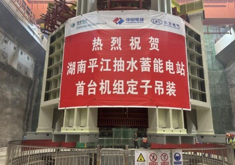 湖南平江抽蓄电站首台机组定子吊装就位