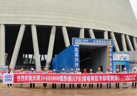 贵州大湾2×660兆瓦低热值（CFB）煤电项目冷却塔