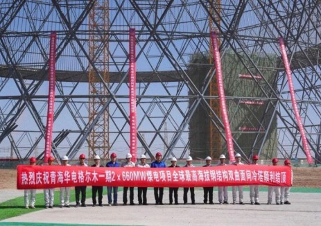 华电科工股份有限公司承建的青海华电格尔木一期2x