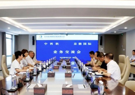 京能国际与中科软举行会谈