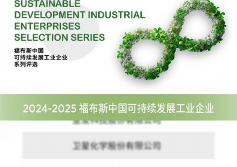 东方日升荣登“2024-2025福布斯中国可持续发展工业企业”榜单