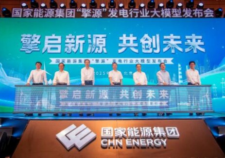 国家能源集团发布全球首个千亿级发电行业大模型“擎源”