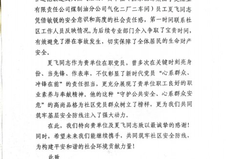 寧夏煤業(yè)：敏銳發(fā)現小區隱患，十分鐘處置展現過(guò)硬素質(zhì)