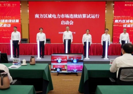 南方区域电力市场启动连续结算试运行 全国统一电力市场建设取得重大标志性成果