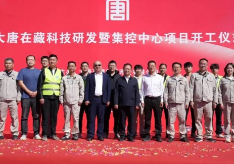 为清洁能源基地建设提供技术支撑！大唐在西藏科技研发暨集控中心项目开工建设