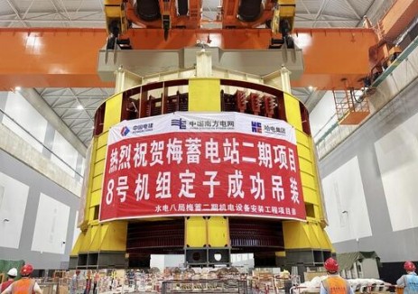 广东梅蓄电站二期项目最后一台机组定子吊装完成