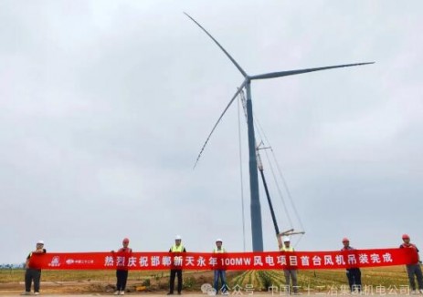 邯郸新天永年100兆瓦风电项目首台风机吊装完成