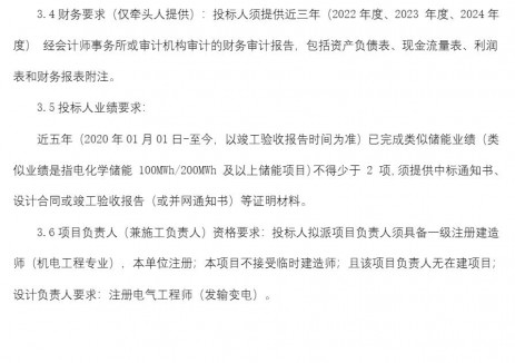 招标 | 新疆阿克苏熔盐储热+200MW/1200MWh电化学