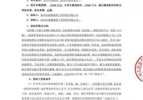 招标 | 浙江舟山市高新区110MW/220MWh电网侧储能项目储能设备采购