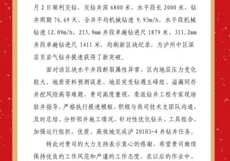 給力！中石化西南石油工程有限公司高效完鉆交出優質答卷！