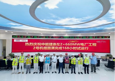 中能建崇左电厂2号机组顺利通过168小时满负荷试运行