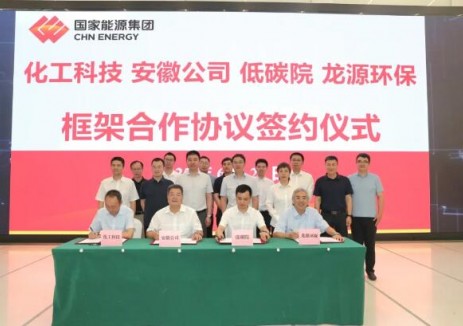 炭基储热耦合火电技术开发框架合作协议签订