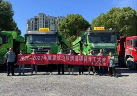 禾兴环境建筑垃圾运输服务项目举行启动仪式