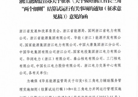 调峰/AGC补偿调整！浙江长三角“两个细则”结算