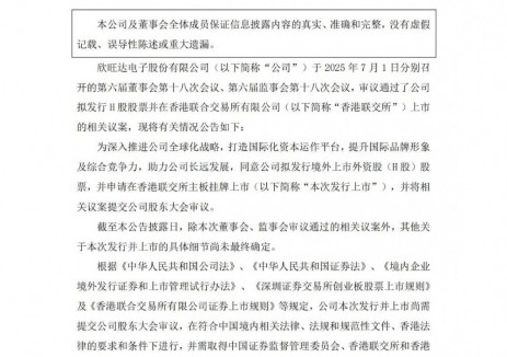 欣旺达拟港股上市