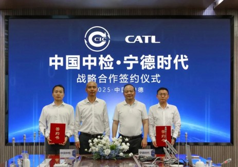 中国中检与宁德时代达成战略合作协议