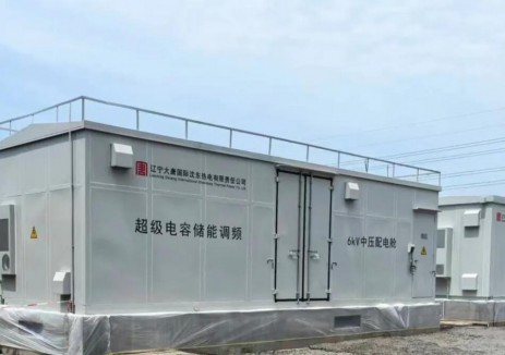 东北三省首个火电耦合超级电容储能项目在沈抚示范区开工建设