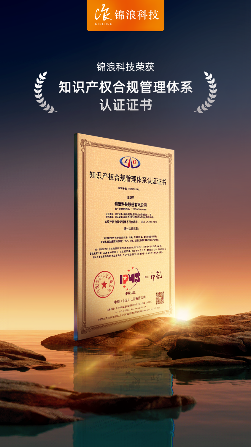 知识产权合规管理体系认证证书.png