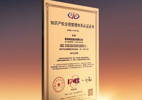 国家级认证！锦浪知识产权合规管理体系获肯定