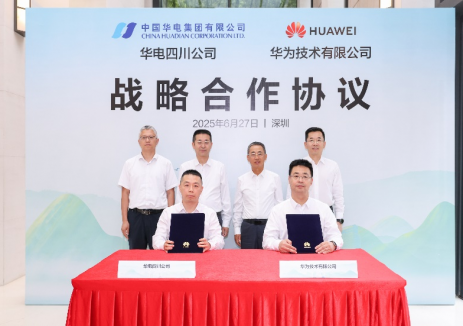 华电四川公司与华为签订战略合作协议