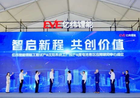 东北新能源产业发展再添新引擎，亿纬锂能沈阳基地