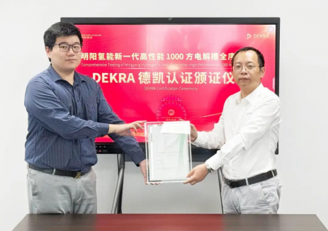 明阳氢能新一代高性能电解槽荣获DEKRA德凯认证