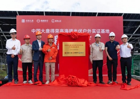 通威与大唐共建高海拔光伏实证电站，助力高原清洁