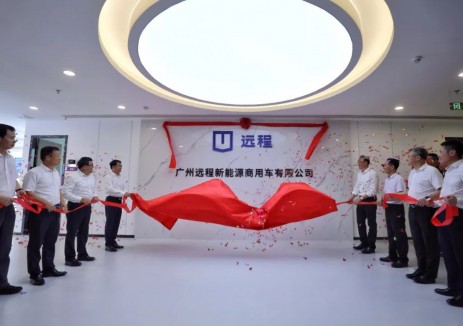 广州远程新能源商用车公司正式揭牌，助力广州打造