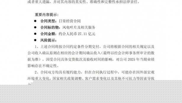 27.11亿元！时代新材签署风机叶片订单