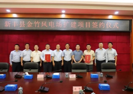 华润电力广东新能源公司与韶关市新丰县签署新能源