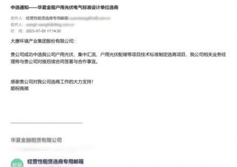 涉及台区储能！大唐环境成功中标“华夏金租”项目