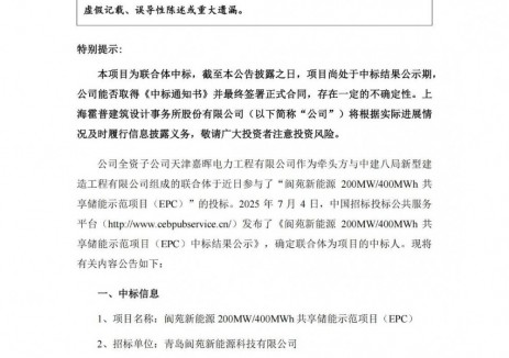 中标 | 霍普股份子公司联合中标4.49亿元共享储