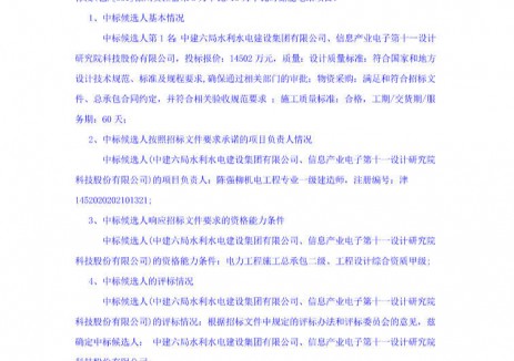 中标 | 1.45元/Wh！江苏徐州贾汪富荣5万千瓦/10万
