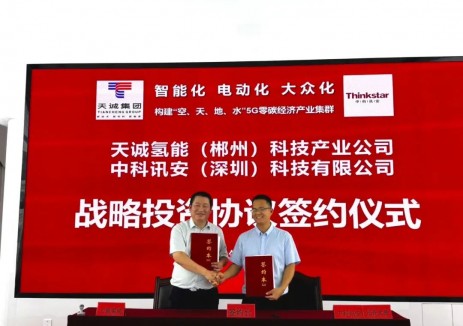 光音文旅&中科讯安&天诚氢能签署战略合作协议