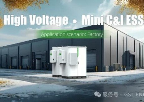 共启智慧储能新时代！GSL ENERGY与华为并网系统达