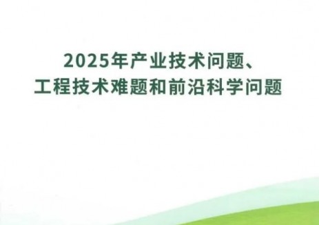 水电和新能源领域发布十大科技难题