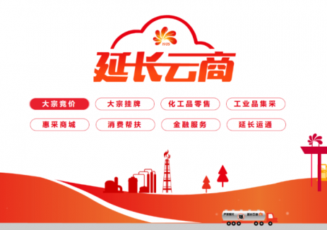 延长石油销售公司：成品油线上交易开启公测