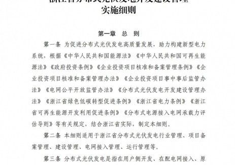浙江分布式光伏：一般工商业无自用比例要求！可通