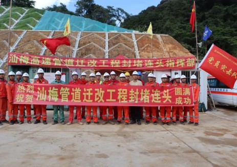 首战告捷！国家管网集团华南公司汕梅高速改扩建涉