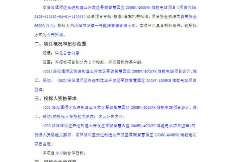 招标 | 河南洛阳200MW/400MWh储能项目EPC招标