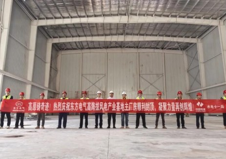 西藏昌都风电主机生产基地项目主厂房顺利封顶