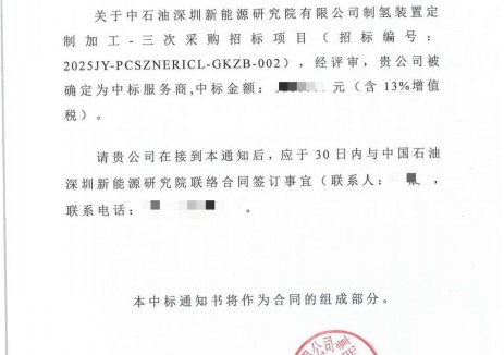 中標 | 奧德源中標<em>中石油</em>深能院堿性電解制氫裝置項目