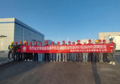 150MW/600MWh！青海海南州铁盖储能电站并网投运
