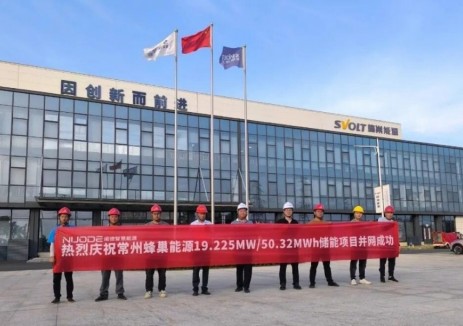 诺德智慧能源蜂巢能源50.32MWh用户侧储能项目成功并网
