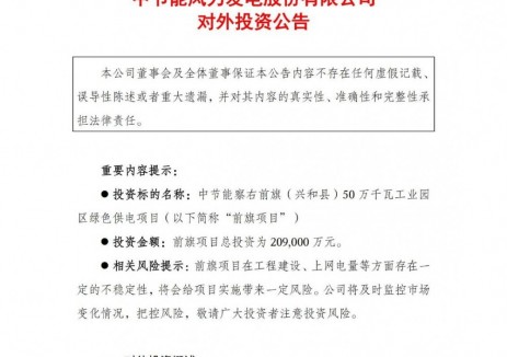 储能配置75MW/300MWh！节能风电投建50万千瓦工