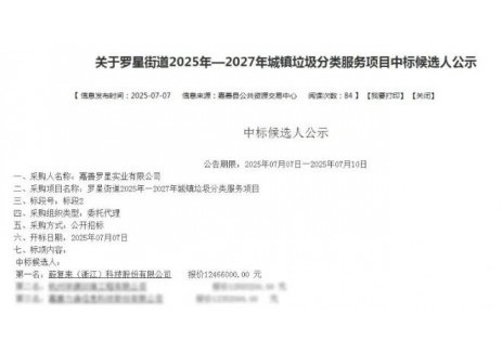 中标 | 蔚复来中标浙江嘉善县罗星街道城镇AI垃圾